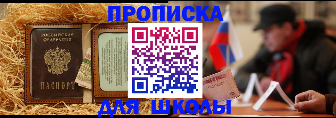 регистрация для школы в Тольятти